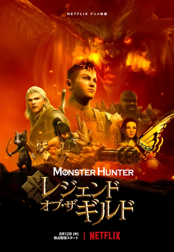 film monster hunter